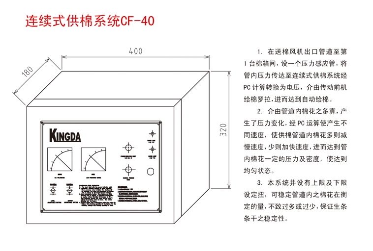 连续式供棉系统