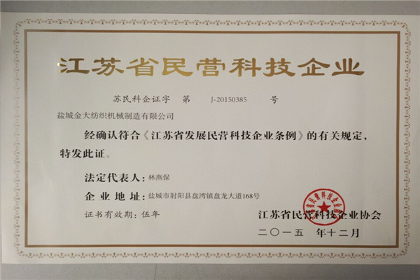 江苏省民营科技企业