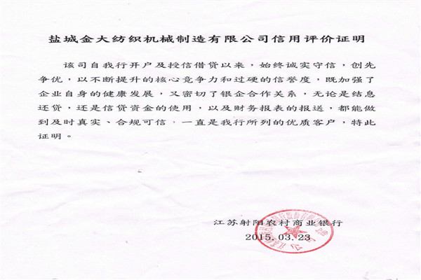 信用评价证明