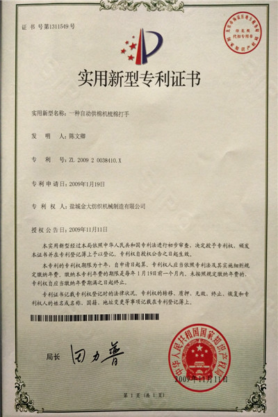 实用新型专利证书