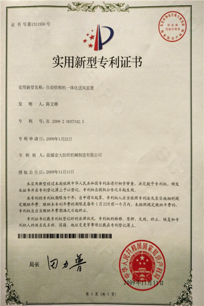 实用新型专利证书