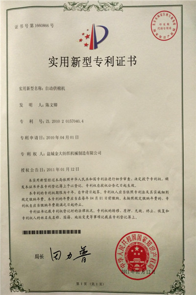 实用新型专利证书