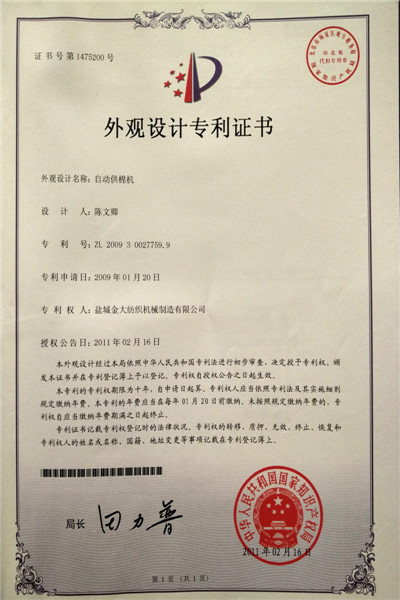 外观设计专利证书