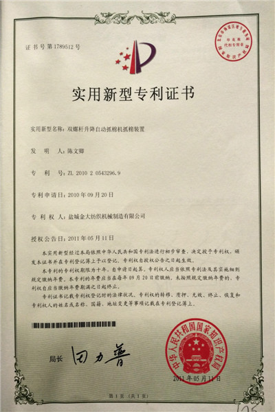 实用新型专利证书