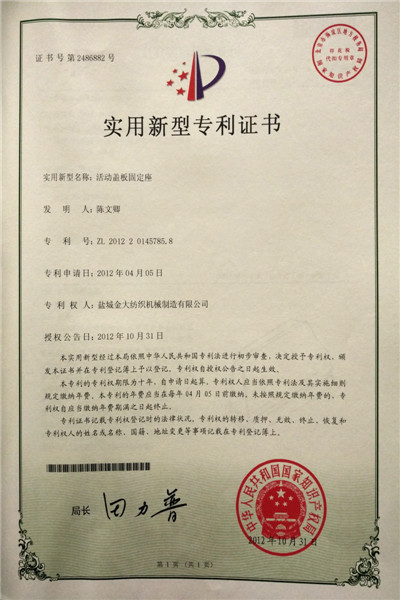 实用新型专利证书