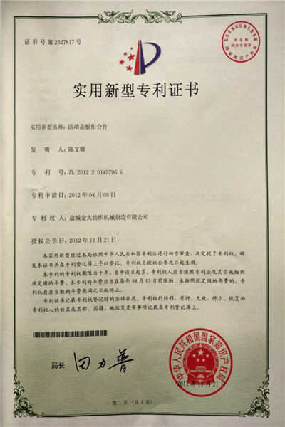实用新型专利证书