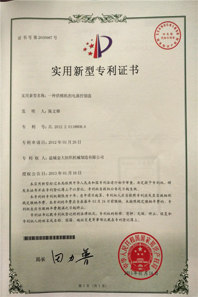 实用新型专利证书