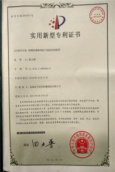 实用新型专利证书