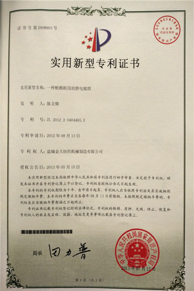 实用新型专利证书