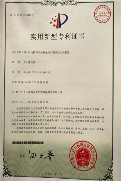 实用新型专利证书