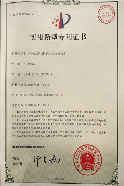 实用新型专利证书