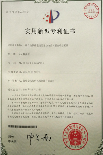 实用新型专利证书