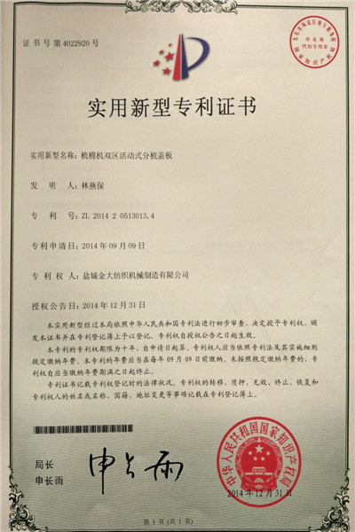 实用新型专利证书