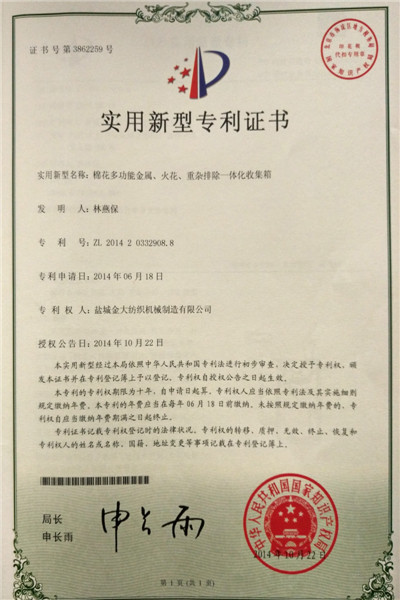 实用新型专利证书