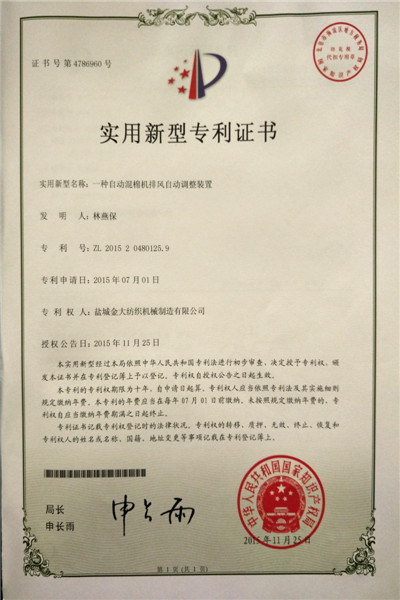 实用新型专利证书