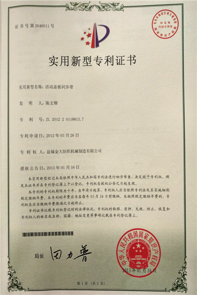 实用新型专利证书