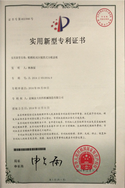 实用新型专利证书