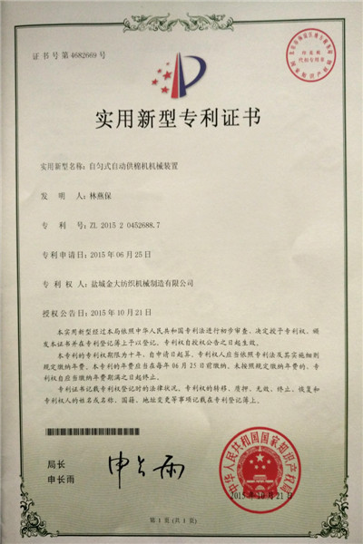 实用新型专利证书