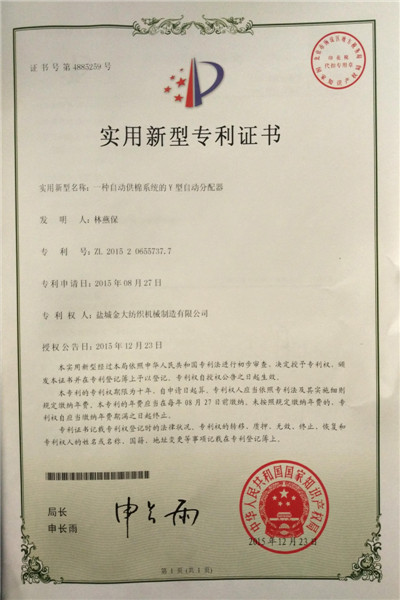 实用新型专利证书