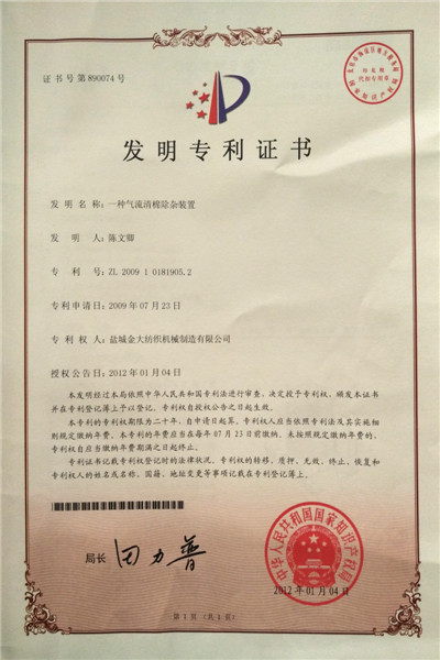 发明专利证书