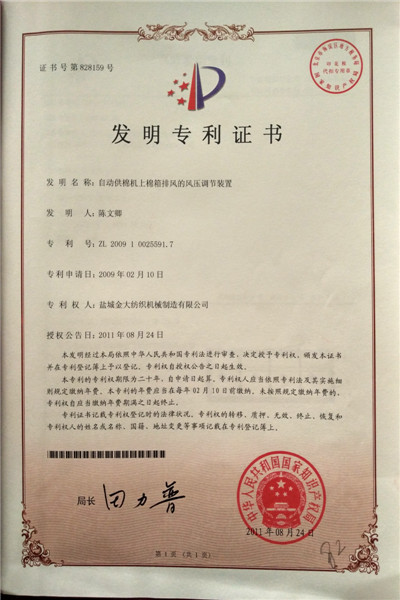 发明专利证书
