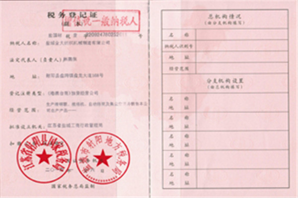 税务登记证